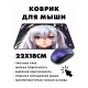Коврик для мыши 22х18см Аниме девушка KMP222