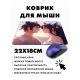 Коврик для мыши 22х18см Аниме пара KMP223