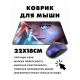 Коврик для мыши 22х18см Аниме девушка KMP228