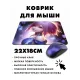 Коврик для мыши 22х18см Аниме девушка KMP229