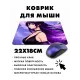 Коврик для мыши 22х18см Аниме девушка KMP234