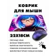 Коврик для мыши 22х18см Аниме девушка в очках KMP237