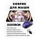 Коврик для мыши 22х18см Аниме ангел KMP239