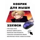 Коврик для мыши 22х18см Аниме парень KMP241