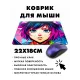 Коврик для мыши 22х18см Аниме девушка граффити KMP244
