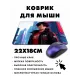 Коврик для мыши 22х18см Аниме парень KMP248