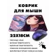 Коврик для мыши 22х18см Аниме девушка и сакура KMP251