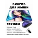 Коврик для мыши 22х18см Аниме девушка KMP252