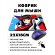 Коврик для мыши 22х18см Аниме девушка гандам KMP258