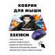 Коврик для мыши 22х18см Аниме парень KMP259