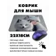 Коврик для мыши 22х18см Аниме девушка KMP260