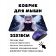 Коврик для мыши 22х18см Аниме ангел KMP265