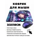 Коврик для мыши 22х18см Киберпанк аниме девушка KMP270