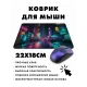 Коврик для мыши 22х18см Киберпанк неон улица KMP272