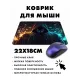Коврик для мыши 22х18см Киберпанк хакер KMP273