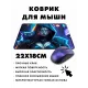 Коврик для мыши 22х18см Киберпанк аниме девушка KMP274