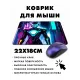 Коврик для мыши 22х18см Киберпанк девушка в броне KMP276