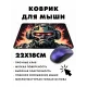 Коврик для мыши 22х18см Киберпанк киборг KMP277