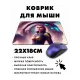 Коврик для мыши 22х18см Киберпанк девушка KMP278
