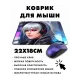 Коврик для мыши 22х18см Киберпанк девушка KMP280