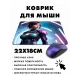 Коврик для мыши 22х18см Киберпанк девушка KMP291