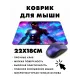 Коврик для мыши 22х18см Киберпанк костюм KMP292