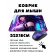 Коврик для мыши 22х18см Киберпанк девушка KMP293