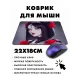 Коврик для мыши 22х18см Киберпанк девушка киборг KMP294