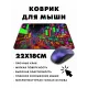 Коврик для мыши 22х18см Киберпанк неон улица KMP300
