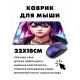 Коврик для мыши 22х18см Киберпанк девушка KMP303