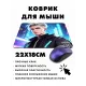Коврик для мыши 22х18см Киберпанк парень KMP304