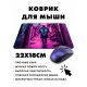 Коврик для мыши 22х18см Киберпанк неон улица KMP309