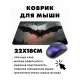 Коврик для мыши 22х18см Летучая мышь KMP319