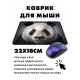 Коврик для мыши 22х18см Панда KMP337