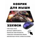 Коврик для мыши 22х18см Орел KMP342