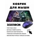 Коврик для мыши 22х18см Сова KMP343
