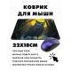Коврик для мыши 22х18см Сова KMP347