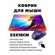 Коврик для мыши 22х18см Орел KMP348