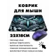 Коврик для мыши 22х18см Сова KMP352