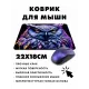 Коврик для мыши 22х18см Сова KMP355