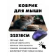 Коврик для мыши 22х18см Котенок день рождения KMP366
