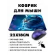 Коврик для мыши 22х18см Кошка космонавт KMP368