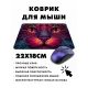 Коврик для мыши 22х18см Кошка KMP369