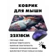 Коврик для мыши 22х18см Кошка KMP370