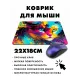Коврик для мыши 22х18см Кот KMP375