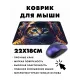 Коврик для мыши 22х18см Кот в скафандре KMP376