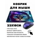 Коврик для мыши 22х18см Кот космонавт KMP379