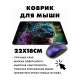 Коврик для мыши 22х18см Леопард KMP380