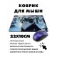Коврик для мыши 22х18см Кот на кладбище KMP381