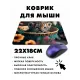 Коврик для мыши 22х18см Тигренок KMP386